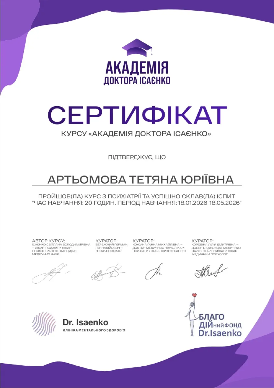 Сертифікат курсу з психіатрії, Академія доктора Ісаєнко, 2026