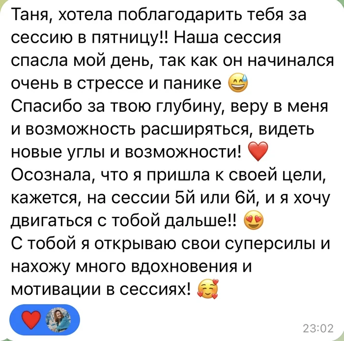 Скріншот відгуку клієнтки в месенджері
