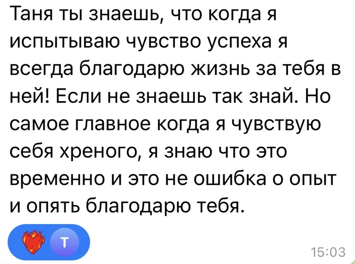 Скріншот відгуку клієнтки в месенджері