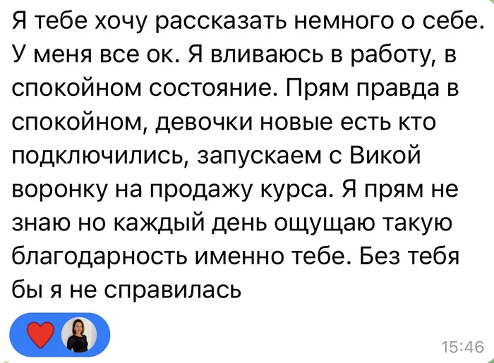 Скріншот відгуку клієнтки в месенджері