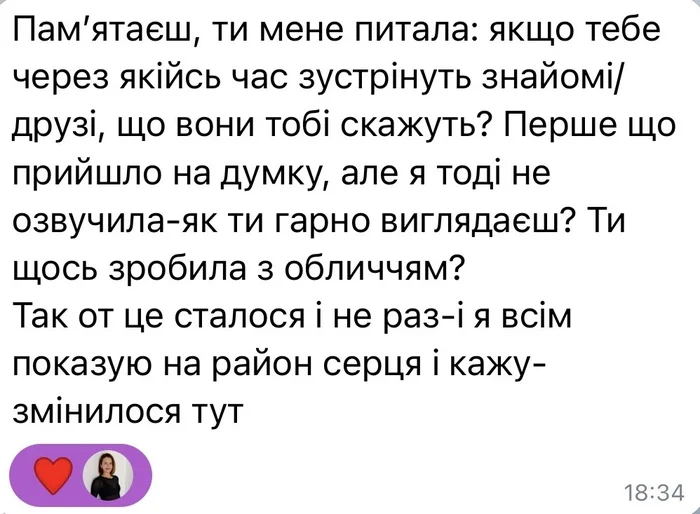 Скріншот відгуку клієнтки в месенджері