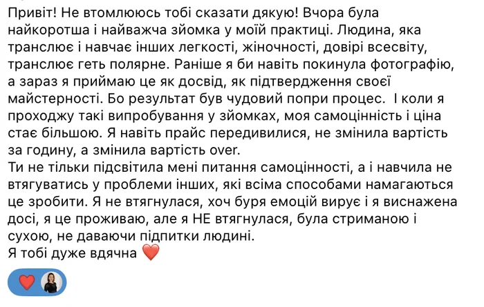 Скріншот відгуку клієнтки в месенджері
