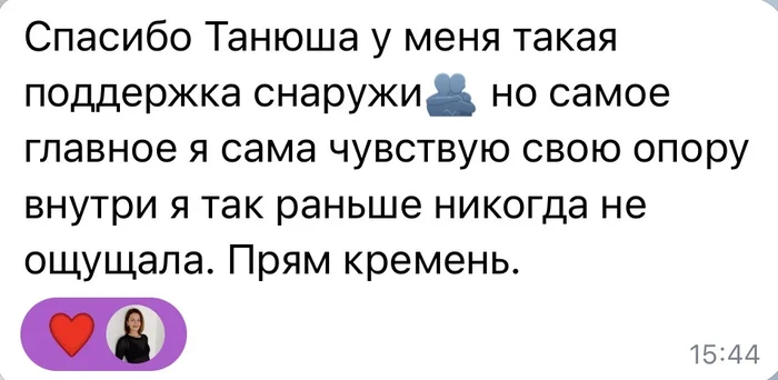 Скріншот відгуку клієнтки в месенджері