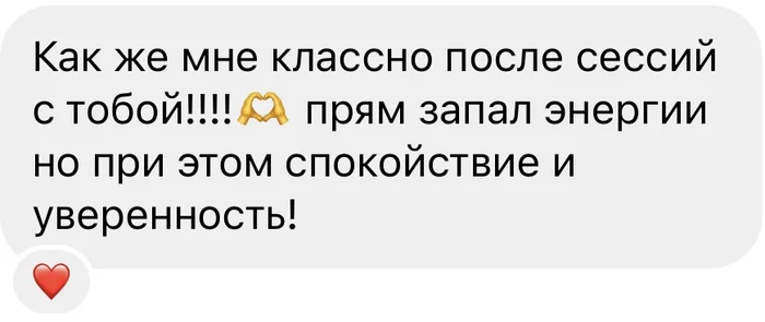Скріншот відгуку клієнтки в месенджері